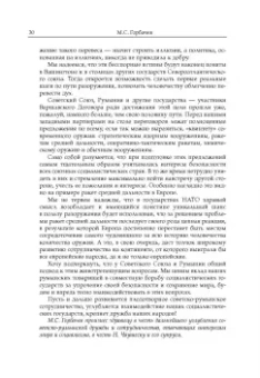 Михаил Горбачев: Собрание сочинений. Том 7. Май-октябрь 1987