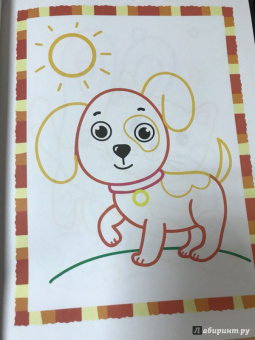 Первые зверюшки. Книжка-раскраска