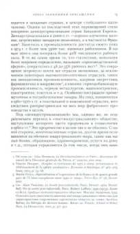 Болтански, Эскер: Обогащение. Критика товара