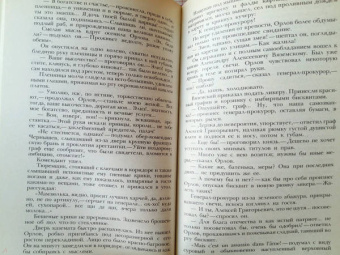 Григорий Данилевский: Княжна Тараканова