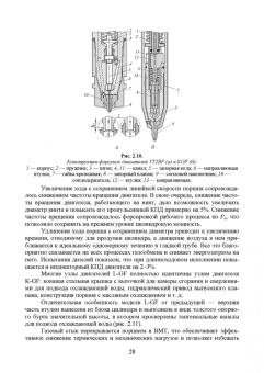 Осипов, Воробьев: Судовые дизельные двигатели. Учебное пособие для СПО