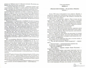 Сергей Михеенков: Лидия Русланова