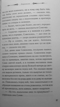 Екатерина Рождественская: Зеркало
