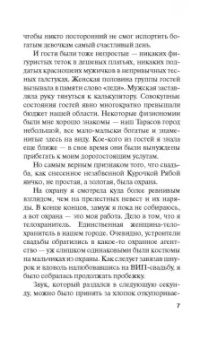 Марина Серова: Месть Лисьей долины