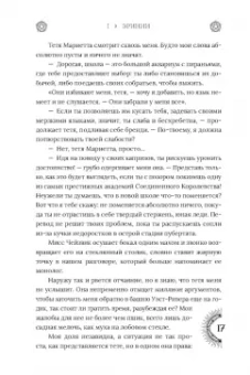 Риган Хэйс: Эринии и Эвмениды