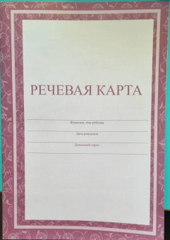 Речевая карта