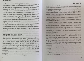 Джулиан Гатри: Alpha Girls. Первые женщины в кремниевой долине