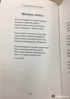 Блок, Бальмонт, Брюсов: Серебряный век