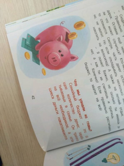 Елена Ульева: Откуда берутся деньги? Энциклопедия для малышей