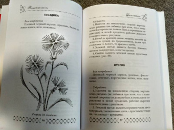 Татьяна Ивановская: Волшебная изонить. Английская техника вышивания