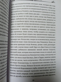 Уильям Теккерей: История Генри Эсмонда, эсквайра, полковника службы Ее Величества Анны. В 2-х томах