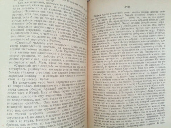Иван Тургенев: Отцы и дети. Ася. Первая любовь. Стихотворения в прозе