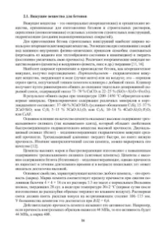 Баженов, Муртазаев, Сайдумов: Технология бетона, строительных изделий и конструкций. Учебник