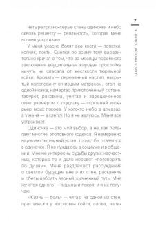 Агата Горай: Забыть нельзя помнить