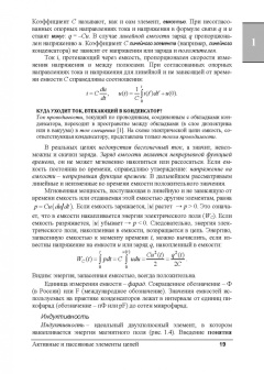 Юрий Новиков: Электрические цепи и сигналы. Базовые сведения, методы анализа процессов в цепях. Учебное пособие