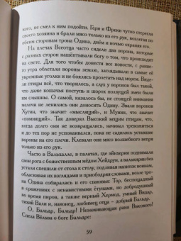 Старшая Эдда. Песни о богах в пересказе Ильи Бояшова