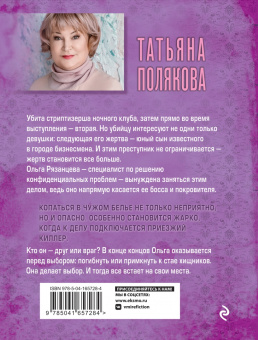 Татьяна Полякова: Все в шоколаде