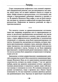 Экорту: Турсакинги. Сущность Турсианского колдовства. Том I