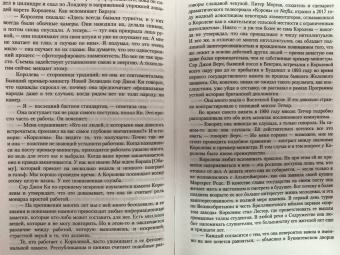 Роберт Хардман: Елизавета II. Королева мира. Монарх и государственный деятель