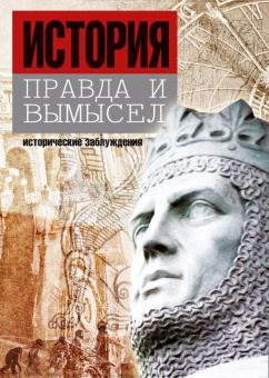 Стомма, Солнон: История. Правда и вымысел. Комплект из 3-х книг