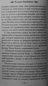 Валерия Вербинина: Черная невеста