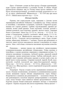 Лебедько, Лозовая, Аржанкова: Птицеводство в фермерских и приусадебных хозяйствах. Учебное пособие для СПО
