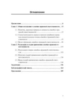 Сусанна Карибян: Семейно-правовая ответственность:  сущность и правоприменение
