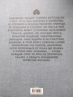 Норвежские волшебные сказки