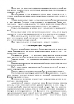 Кутузов, Татарникова: Моделирование систем. Имитационный метод. Учебник