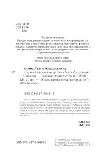 Галина Кизима: Красивый сад с весны до осени без особых усилий