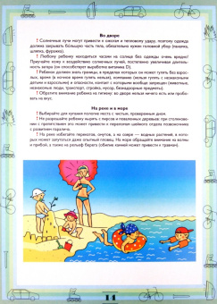 Игорь Воронкевич: Детские травмы. Профилактика и оказание первой помощи