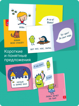 Евгения Гречишникова: Букварь. Школа Бобочтения! 4+. 130 наклеек