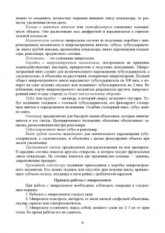 Эржэна Имескенова: Ботаника с основами физиологии растений. СПО