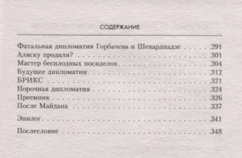 Сергей Платонов: Провалы во внешней политике России