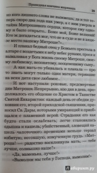 Сергей Нилус: Помни о часе смертном