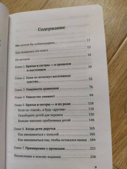 Фабер, Мазлиш: Братья и сестры. Как помочь вашим детям жить дружно