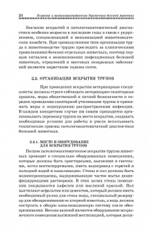 Латыпов, Залялов: Вскрытие и патологоанатомическая диагностика болезней животных. Учебное пособие