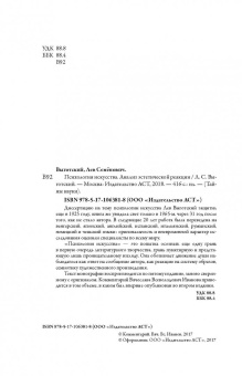 Лев Выготский: Психология искусства