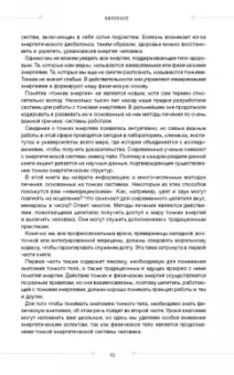 Синди Дэйл: Тонкое тело. Полная энциклопедия биоэнергетической медицины