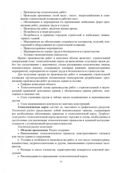 Свинцов, Николенко: Технология возведения зданий и сооружений