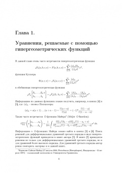 Валерий Степучев: Дифференциальные уравнения третьего порядка. Учебное пособие для СПО