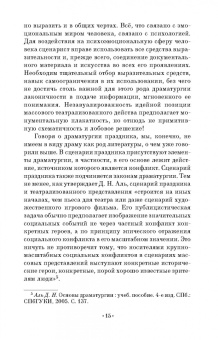 Нина Андрейчук: Основы профессионального мастерства сценариста массовых праздников. СПО