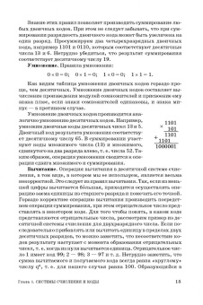 Лев Муханин: Схемотехника измерительных устройств. Учебное пособие для СПО