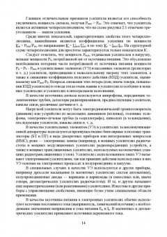 Геннадий Травин: Основы схемотехники телекоммуникационных устройств. Учебное пособие для СПО