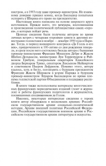 Марина Арзаканян: Сподвижники де Голля