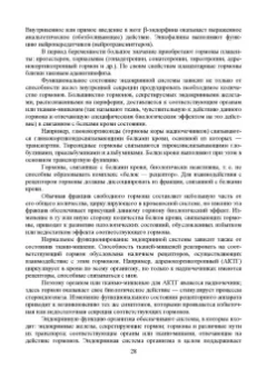 Позняковский, Дроздова, Влощинский: Физиология питания. Учебник