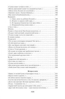 Афанасий Фет: Малое собрание сочинений