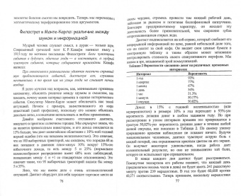 Нассим Талеб: Одураченные случайностью. Скрытая роль Шанса на Рынках и в Жизни