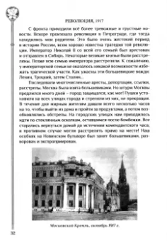 Валентина Щербатова: Розарий моей памяти. Записки княжны Валентины Щербатовой