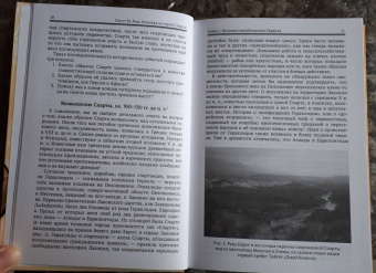 Скотт Раш: Военная история Спарты. Стратегия, тактика, походы и битвы, 550-362 гг. до н. э.